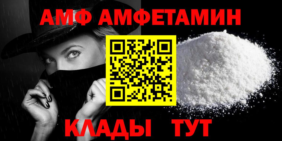 АМФ Розовый  Вход с VPN  Amphetamine  Карачаевск 