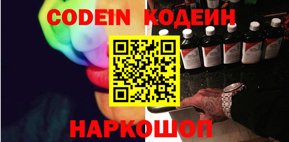 Кодеин напиток Lean (лин)  магазин    Вход с VPN  Карачаевск  Codein Purple Drank 