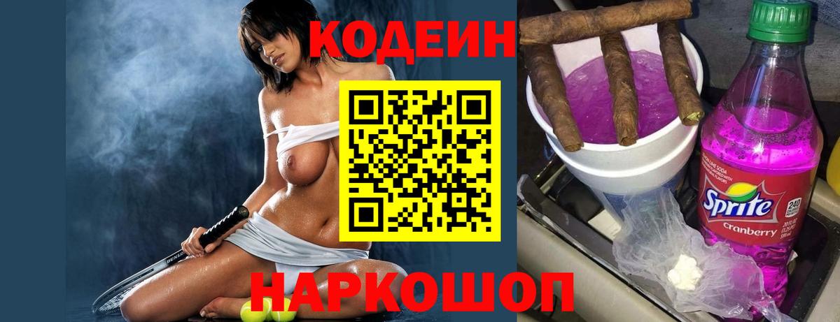 Кодеиновый сироп Lean напиток Lean (лин) Карачаевск