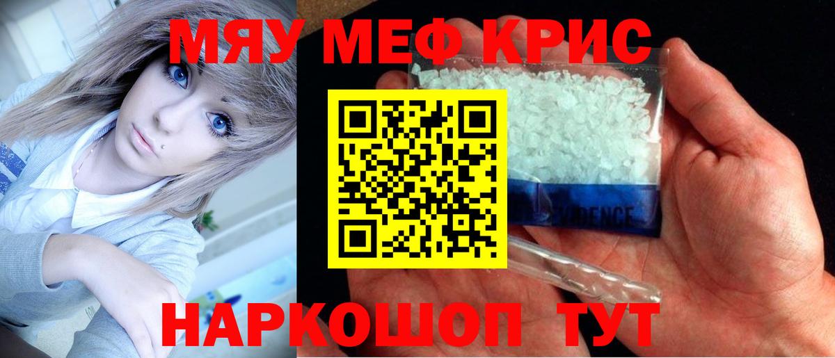 Меф мяу мяу Карачаевск